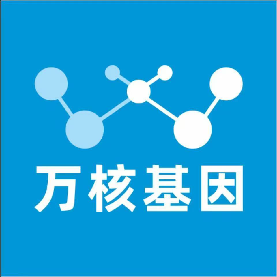 唐山丰润万核基因检测咨询中心